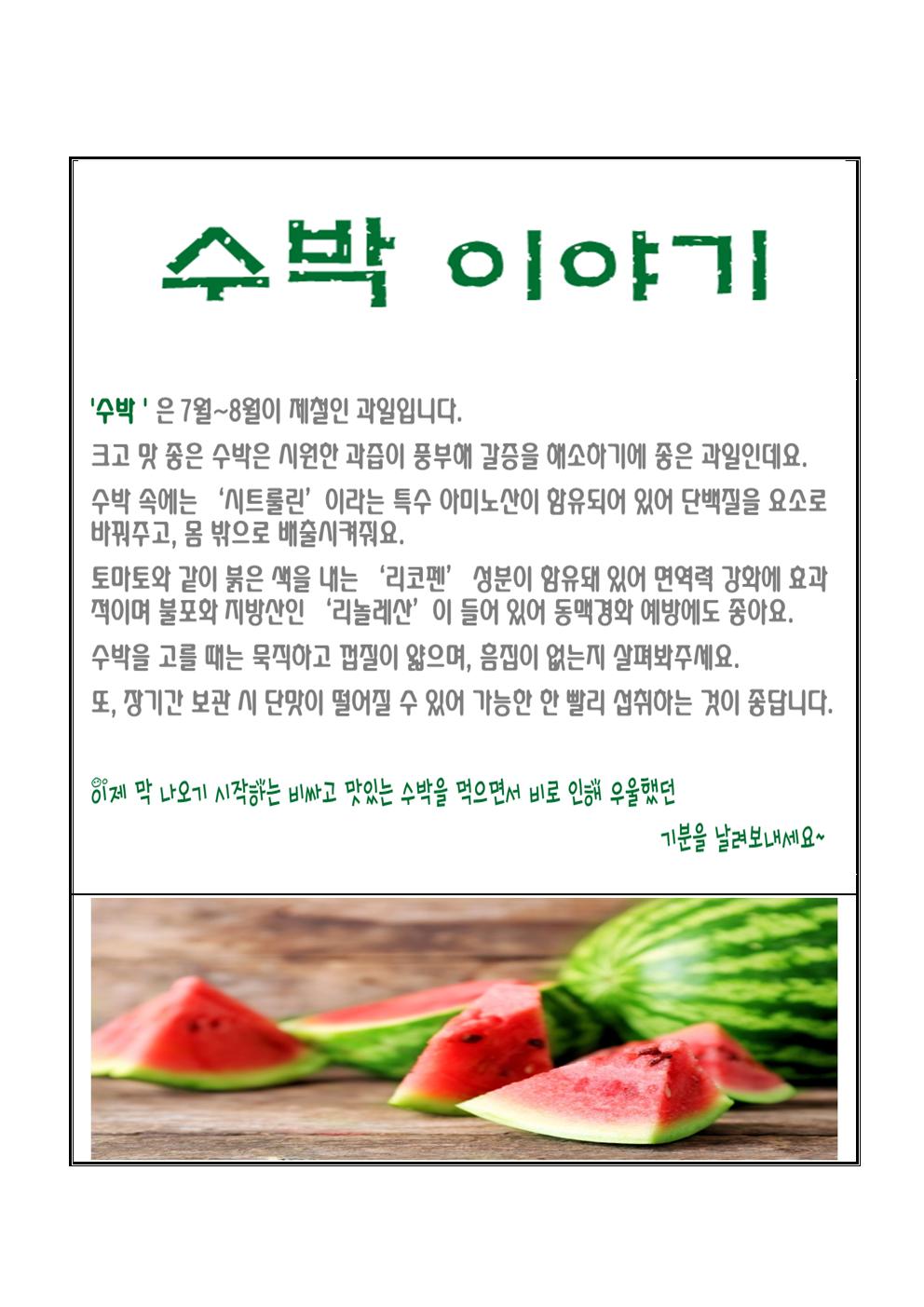 수박이야기001