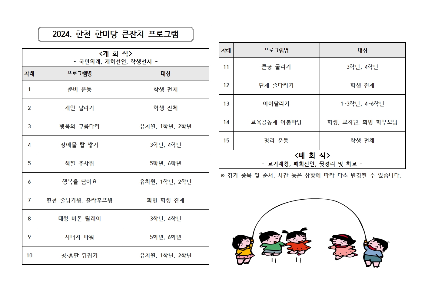 2024. 한천 한마당 큰잔치 프로그램 안내장001