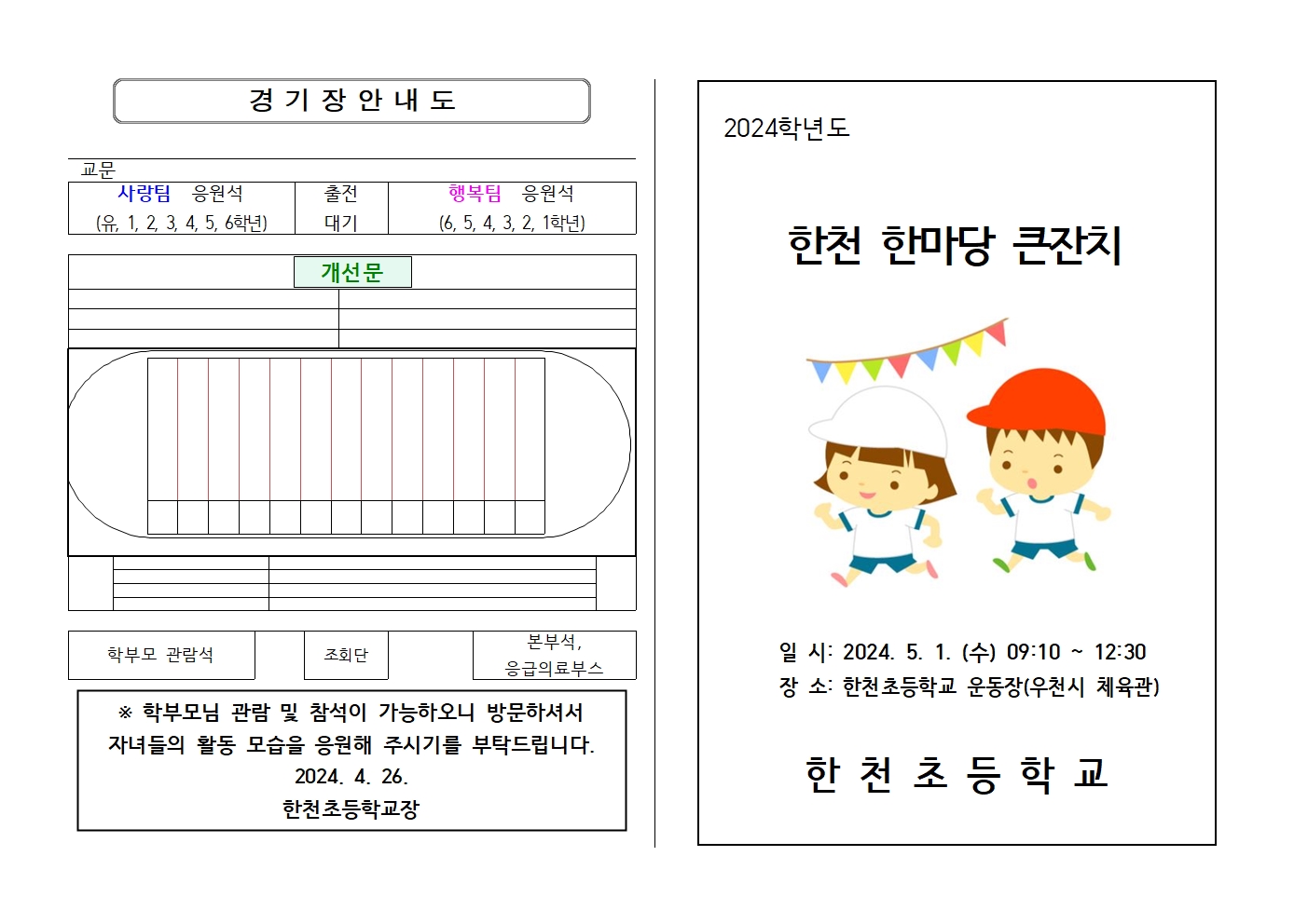 2024. 한천 한마당 큰잔치 프로그램 안내장002