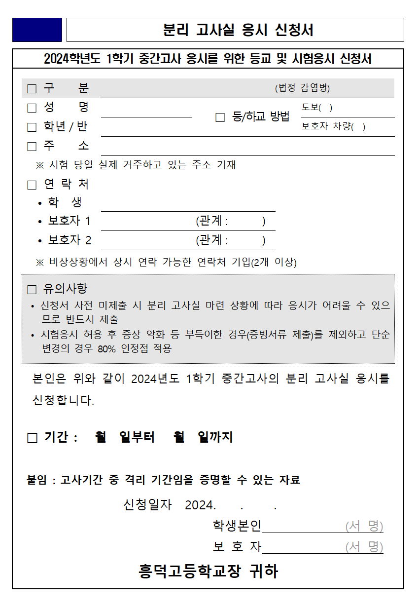 2024학년도 1학기 중간고사 실시 안내 가정통신문003