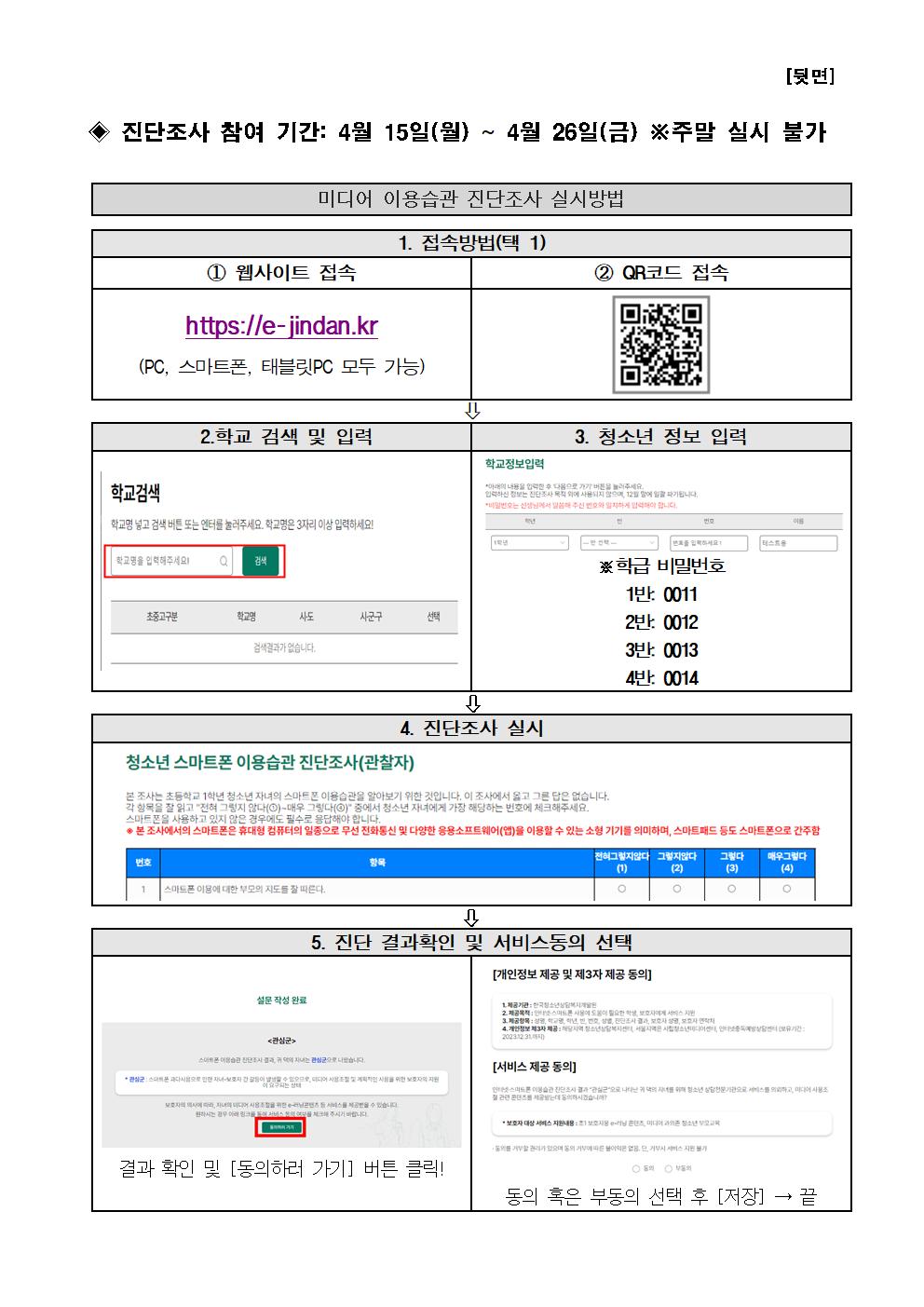 2024. 청소년 미디어 이용습관 진단조사 사전 안내 가정통신문(1학년)002