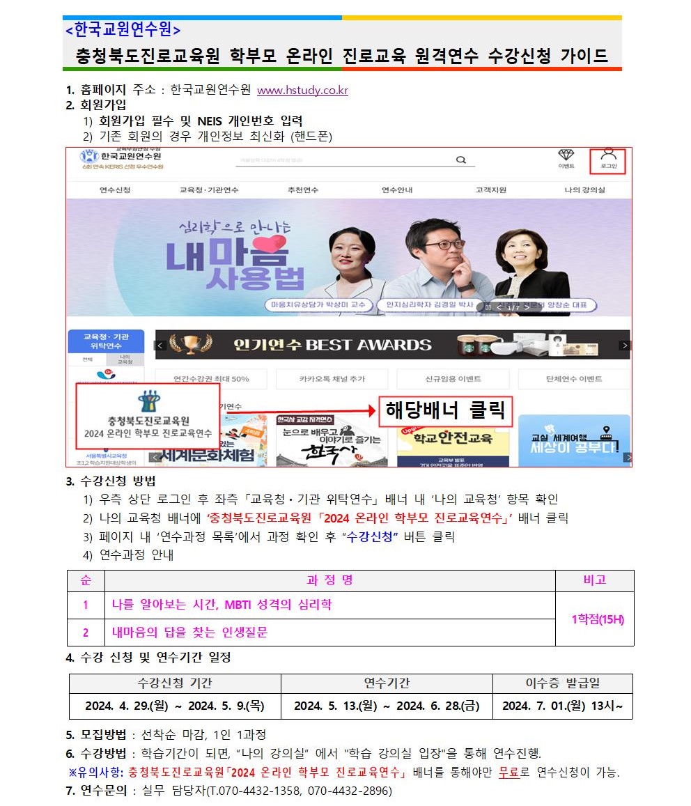 2024. 공감으로 채우는 학부모 온라인 진로교육 안내 가정통신문004