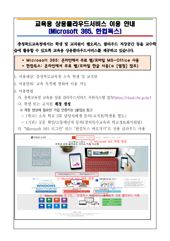 교육용상용클라우드서비스 이용안내_가정통신문_2