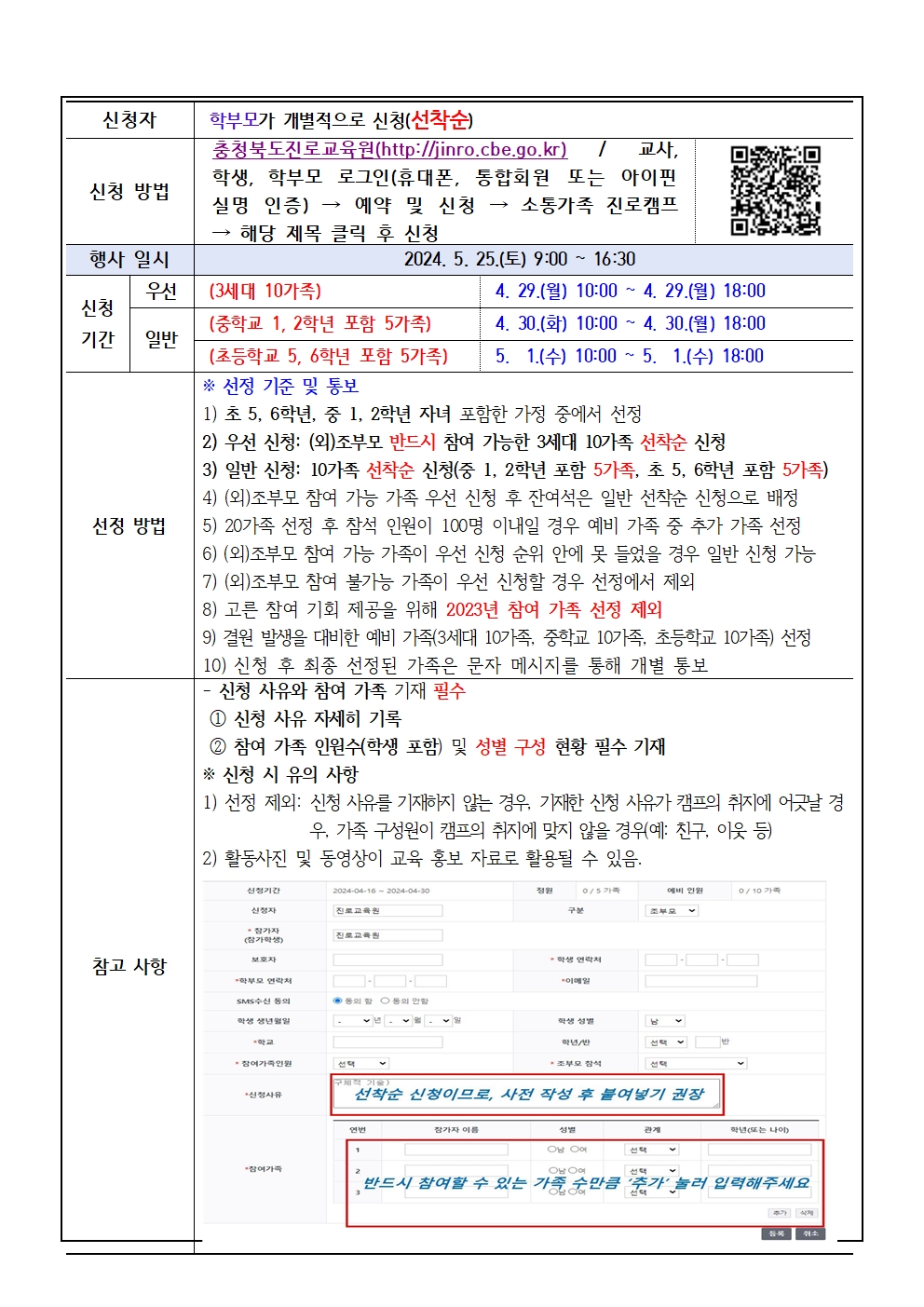 2024. 세대공감 소통가족 진로캠프 참여 신청 안내002