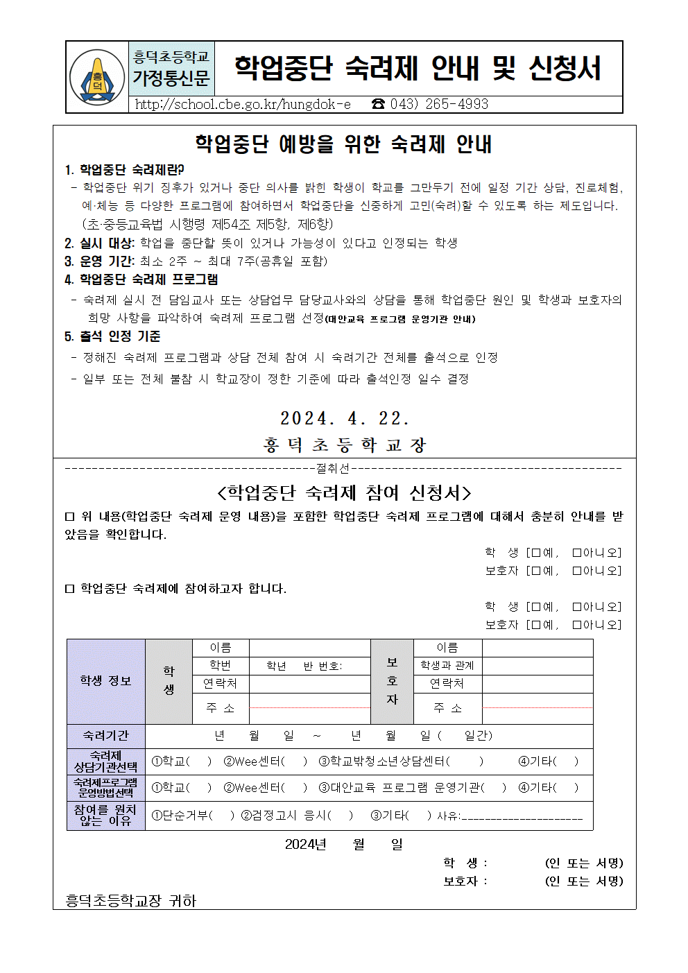 학업중단 숙려제 안내 및 신청서001