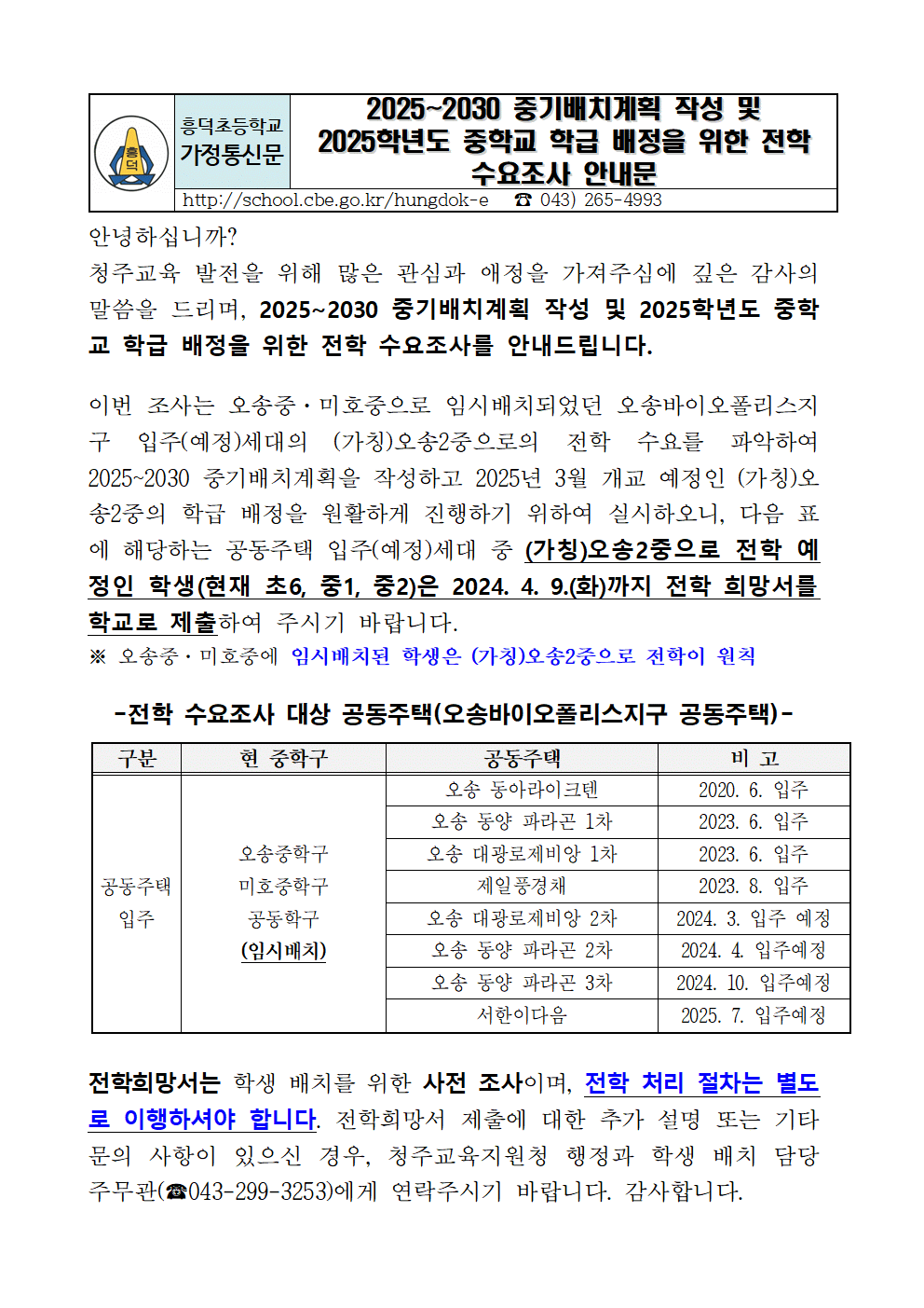 전학수요조사001