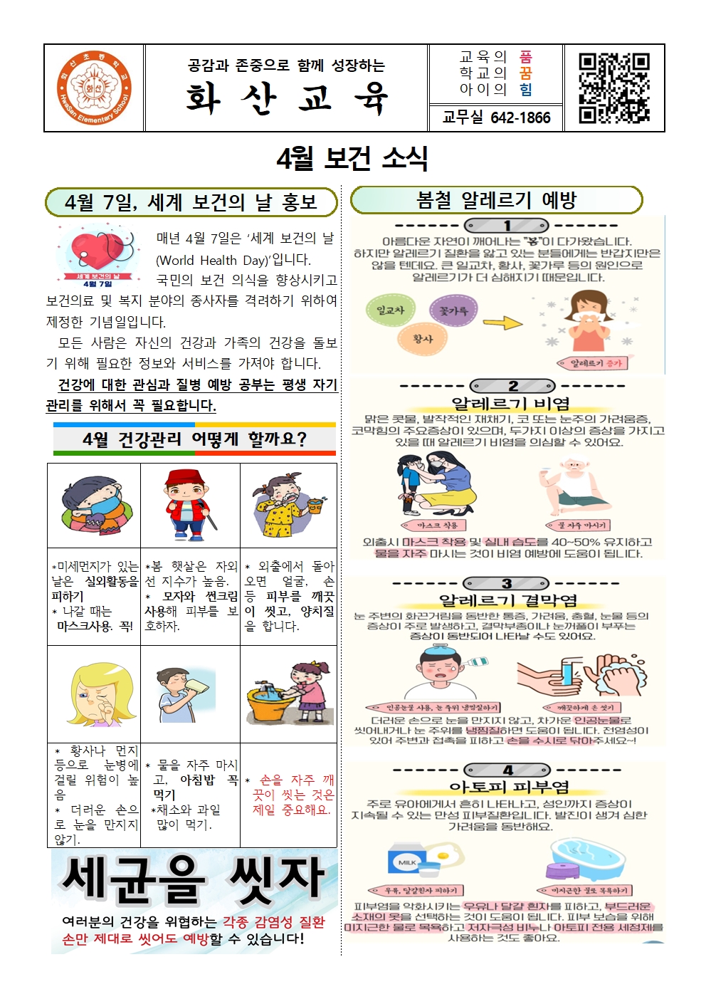 4월 보건소식지 001