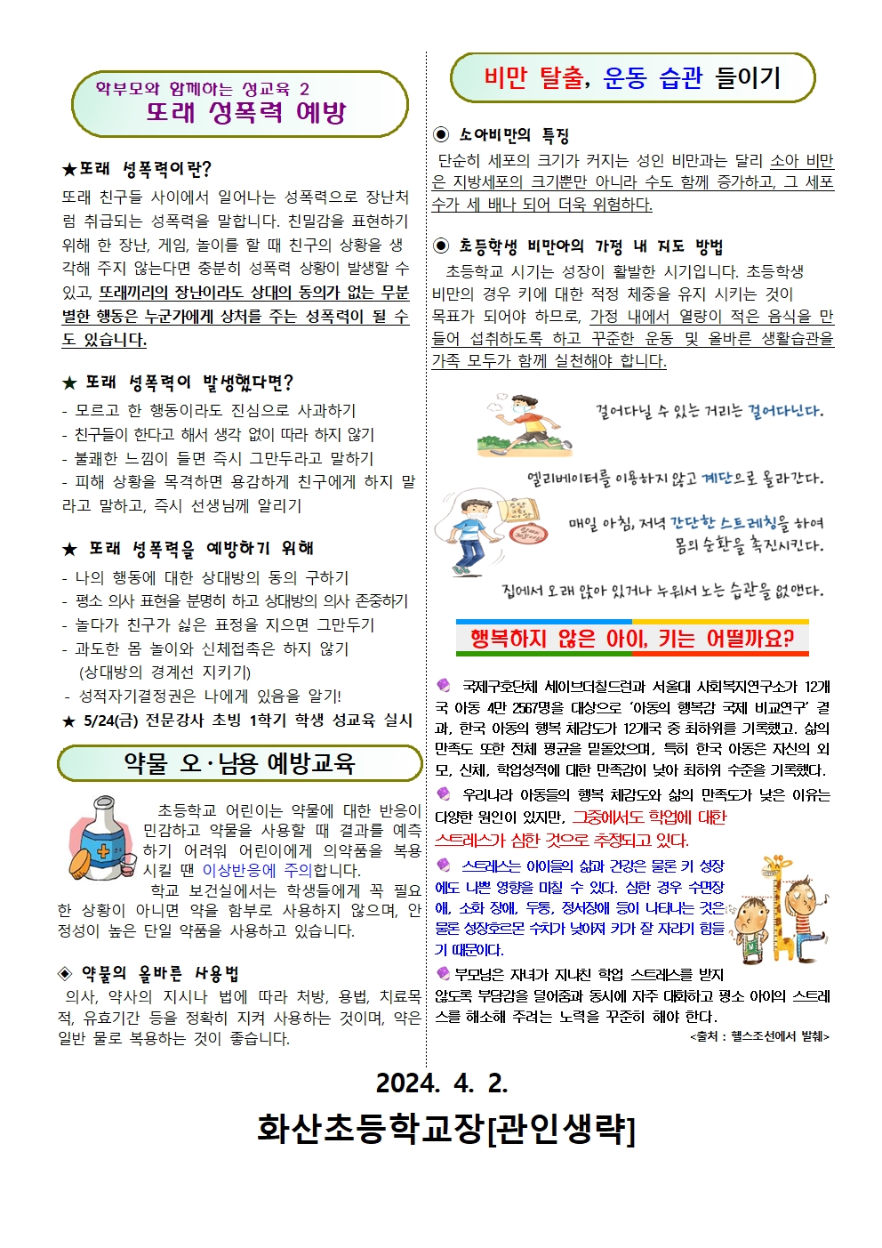 4월 보건소식지 002