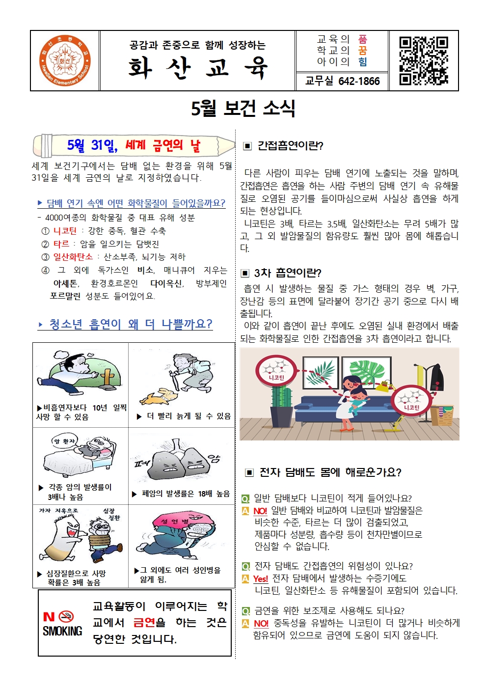 5월 보건소식지 001