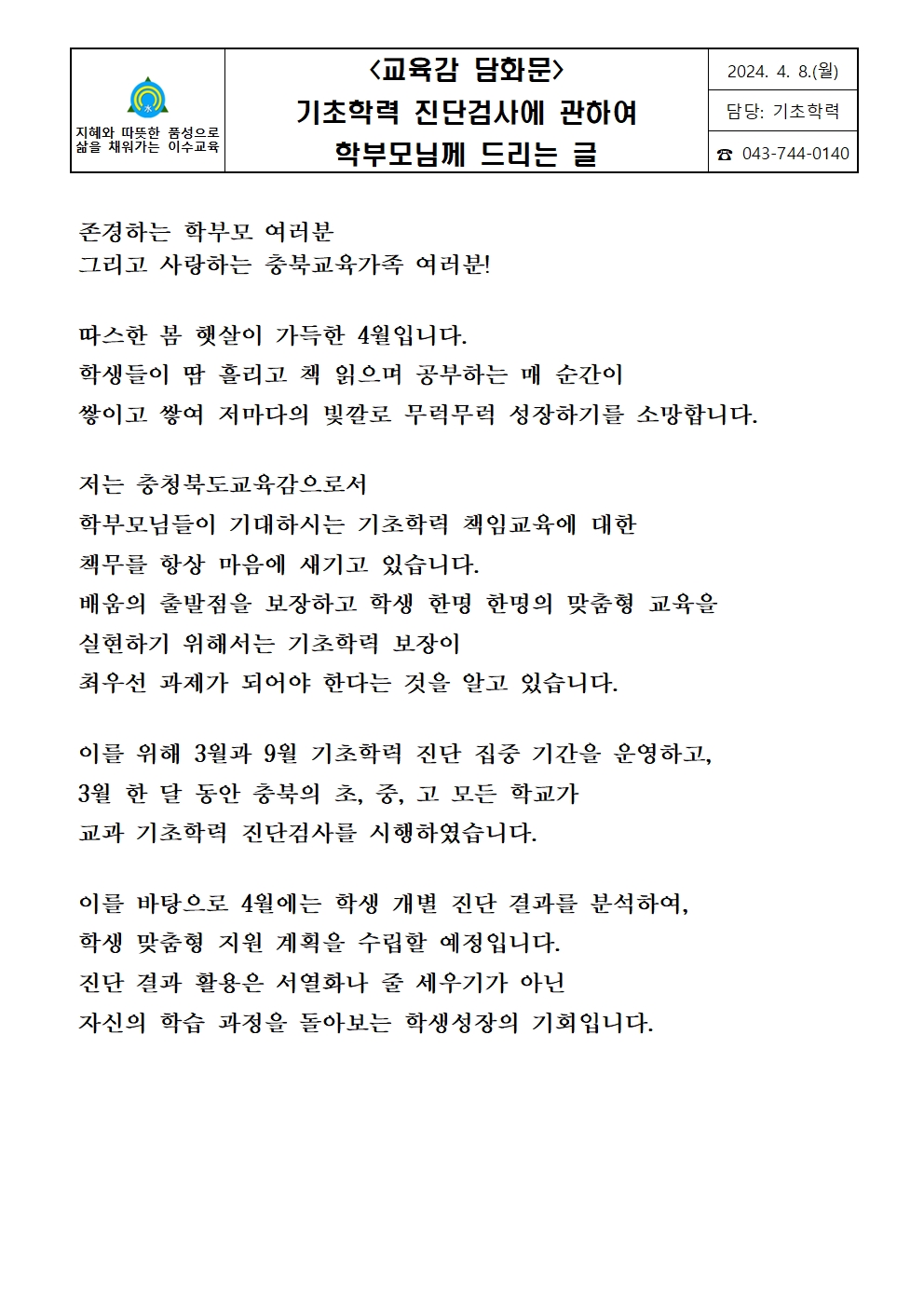 존경하는 학부모 여러분 001