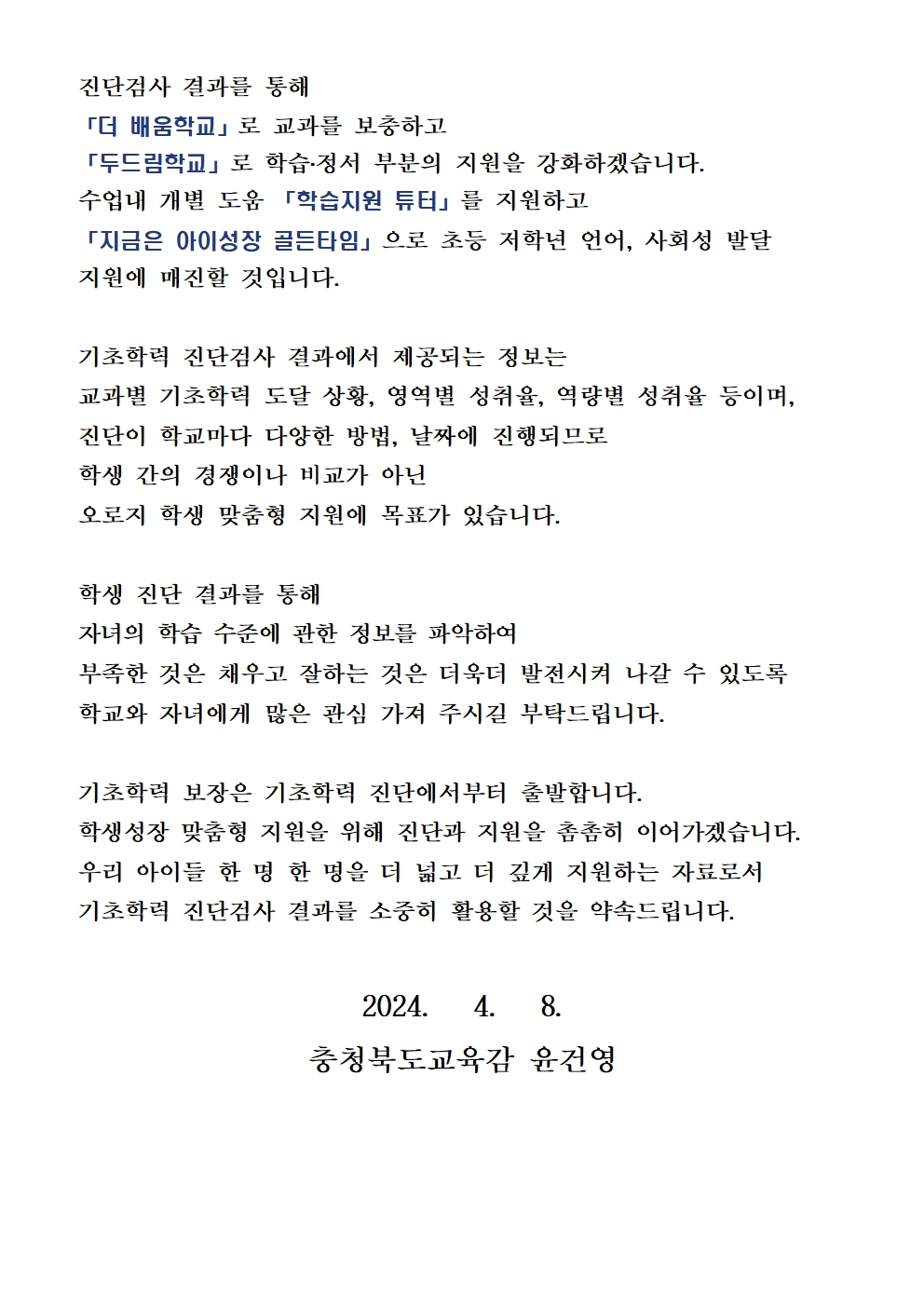 존경하는 학부모 여러분 002