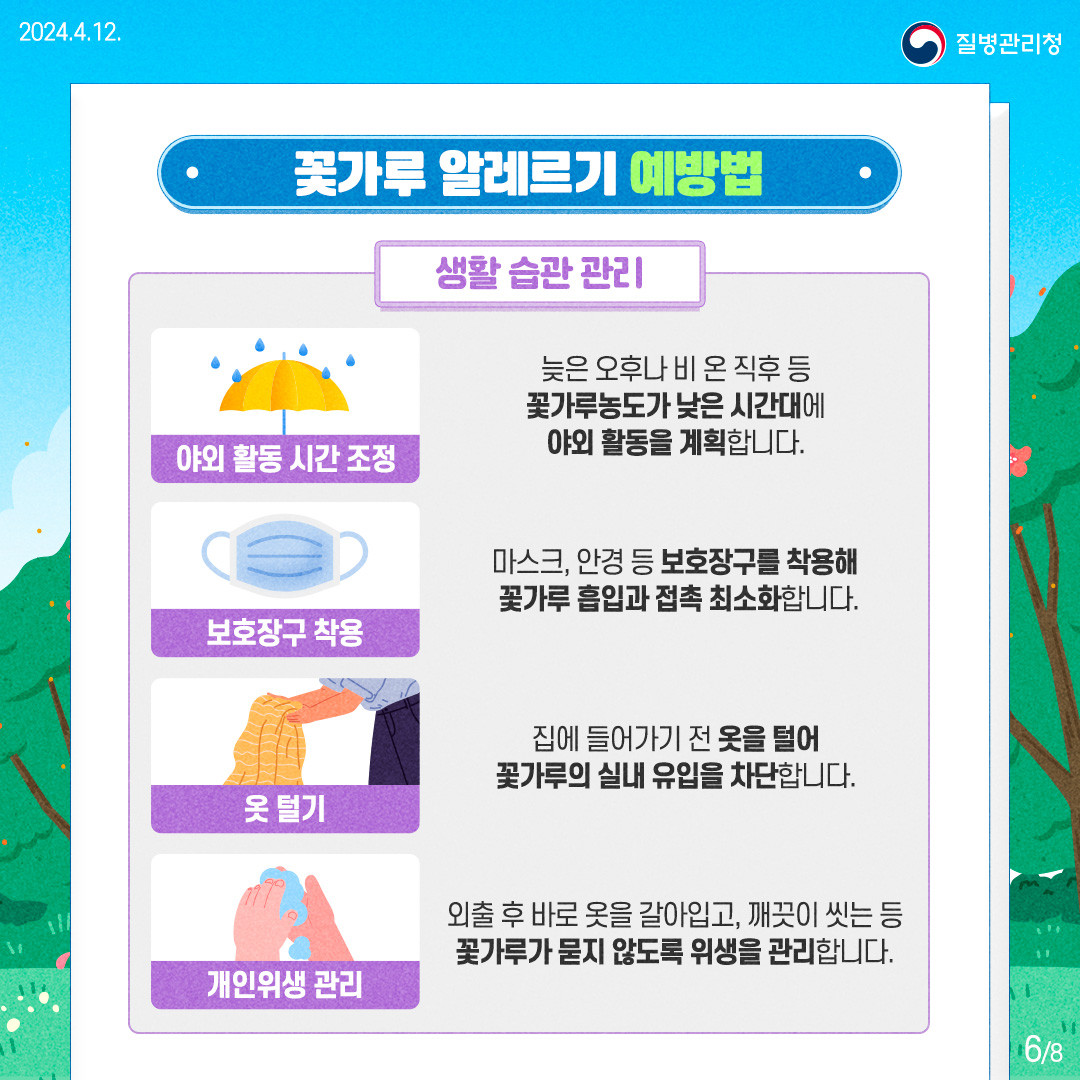 240411-알자내몸-꽃가루-알레르기6