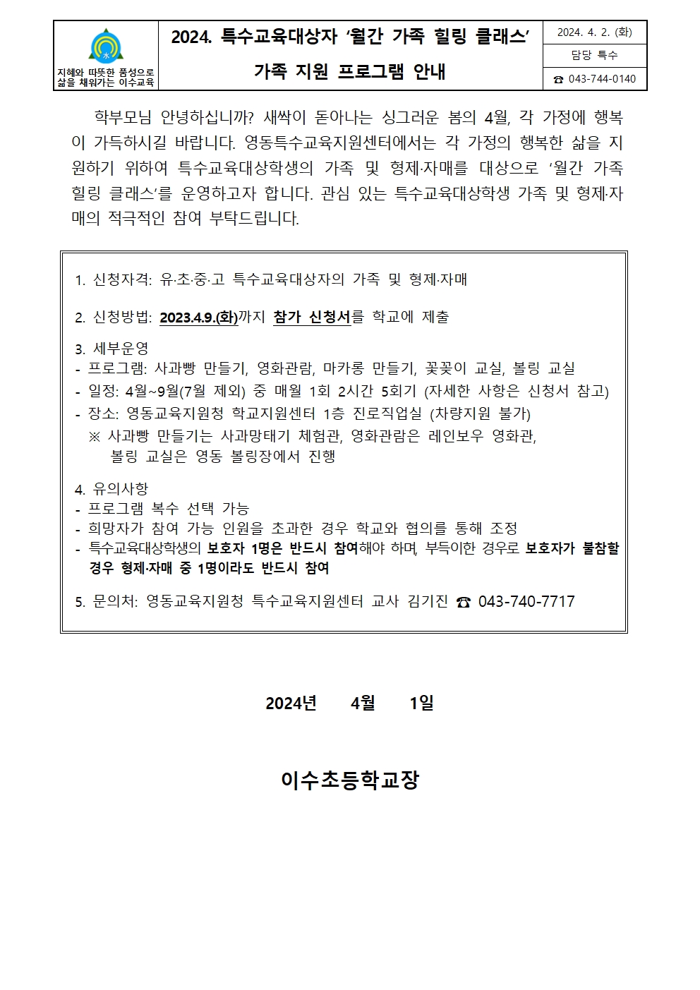 2024. 특수교육대상자 ‘월간 가족 힐링 클래스’ 가족지원 프로그램 안내001