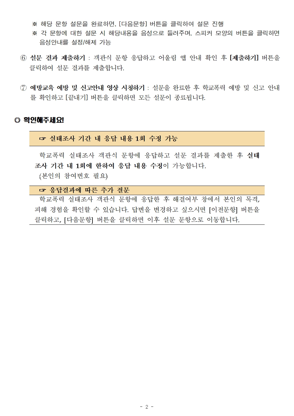 2024. 학교폭력 실태조사 안내 가정통신문005