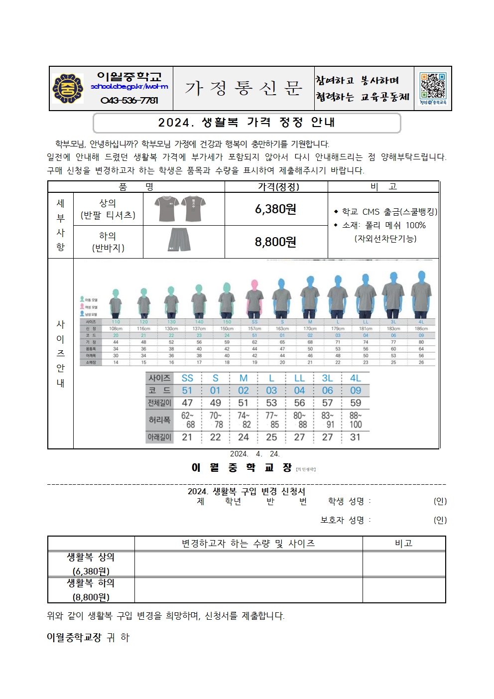 2024. 생활복 가격 정정 안내001