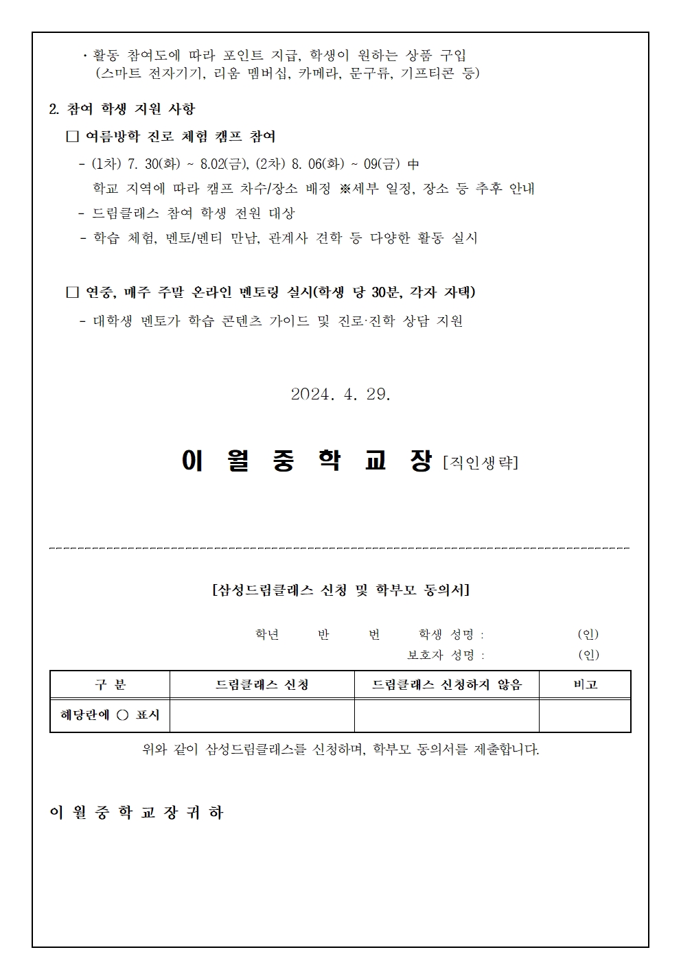 2024. 삼성드림클래스 안내 가정통신문002