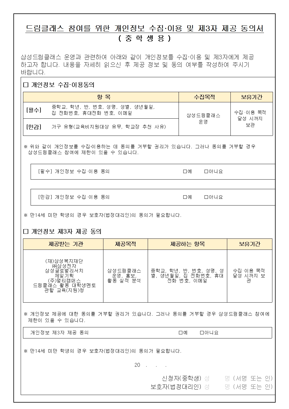 2024. 삼성드림클래스 안내 가정통신문003