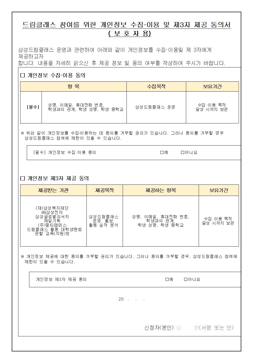 2024. 삼성드림클래스 안내 가정통신문004