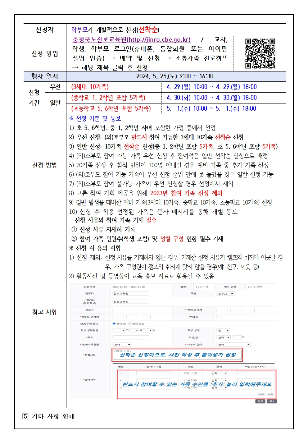 2024. 세대공감 소통가족 진로캠프 신청 안내 가정통신문002