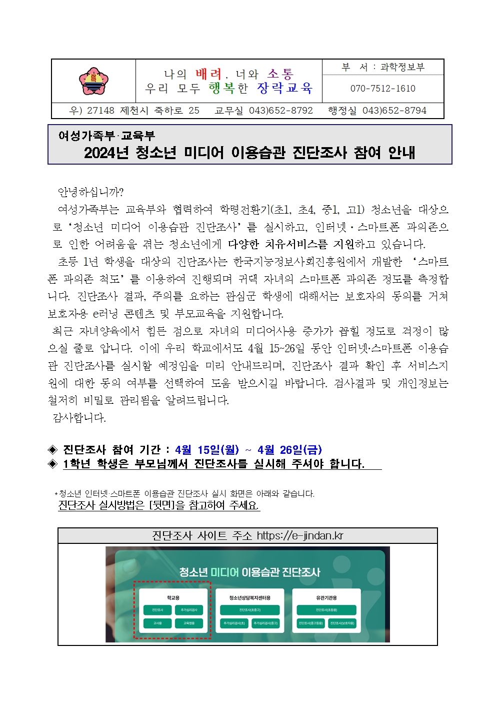 미디어 이용습관 진단조사 사전안내 가정통신문(1학년)001