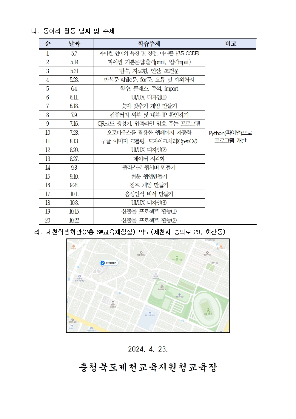 2024. 에꼴42 학생동아리 안내 가정통신문 추가모집(발송용)002