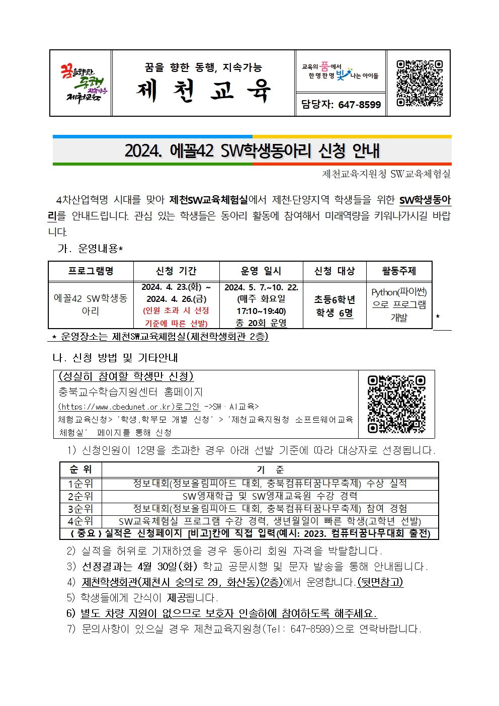 2024. 에꼴42 학생동아리 안내 가정통신문 추가모집(발송용)001