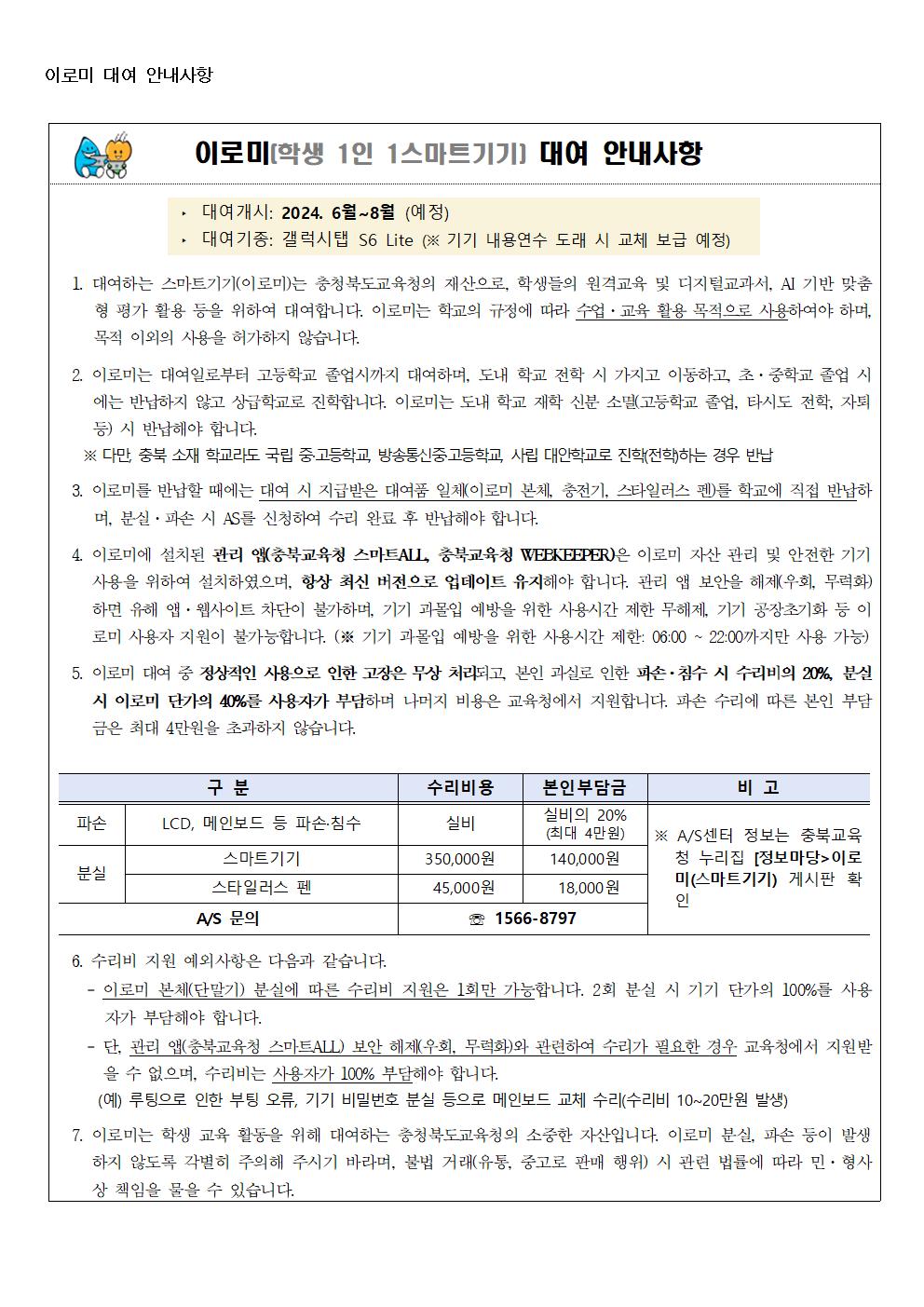 2024. 스마트기기 대여 동의 및 서약서(3학년) 가정통신문002