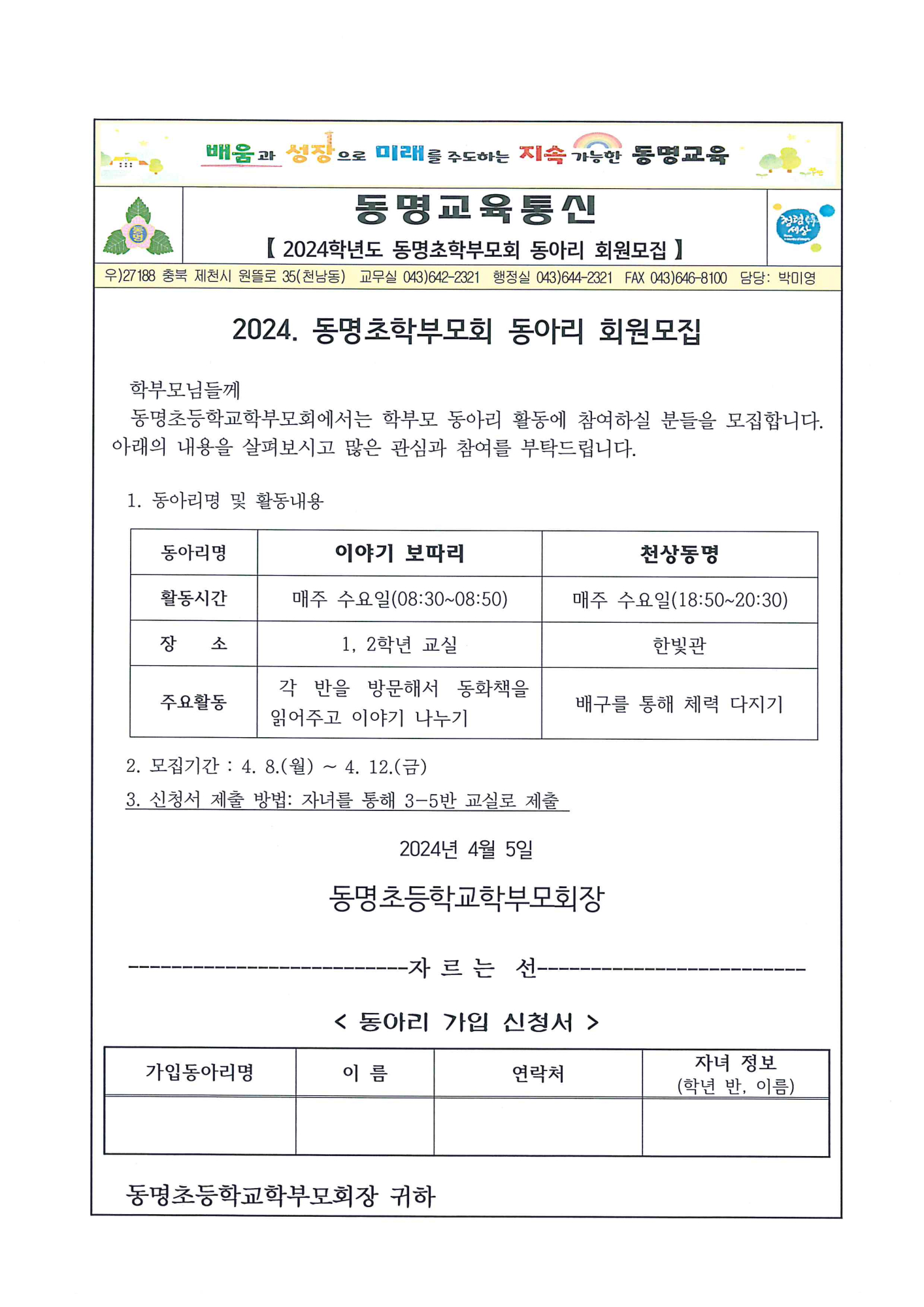 가정통신문-학부모 동아리회원 모집 안내