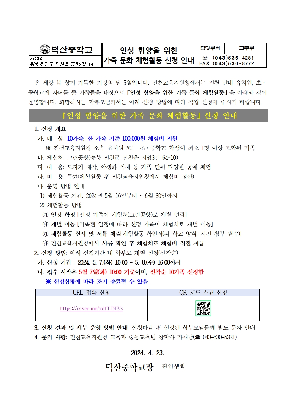 인성 함양을 위한 가족 문화 체험활동 신청 안내001