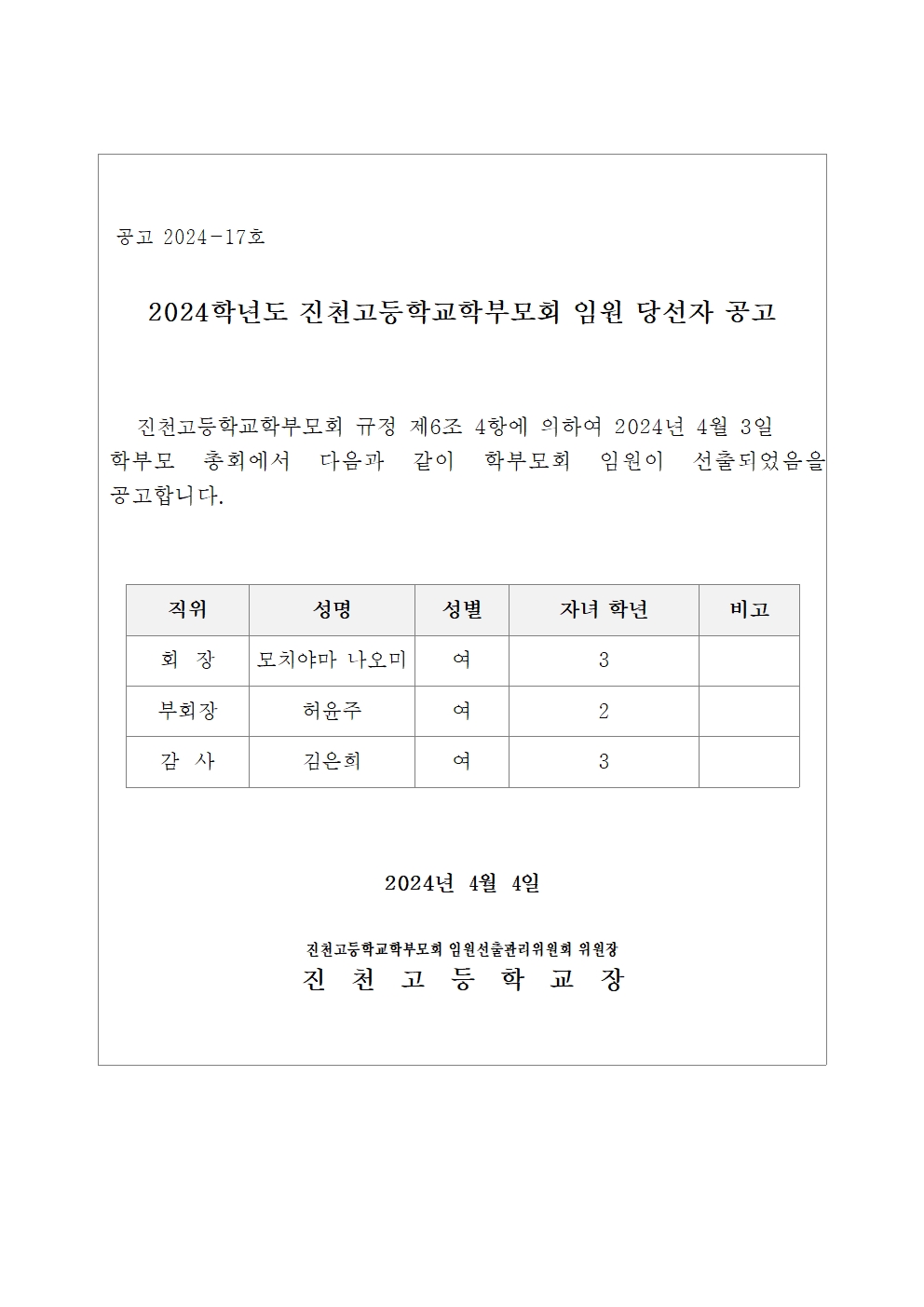 학부모회 임원 당선자 공고001