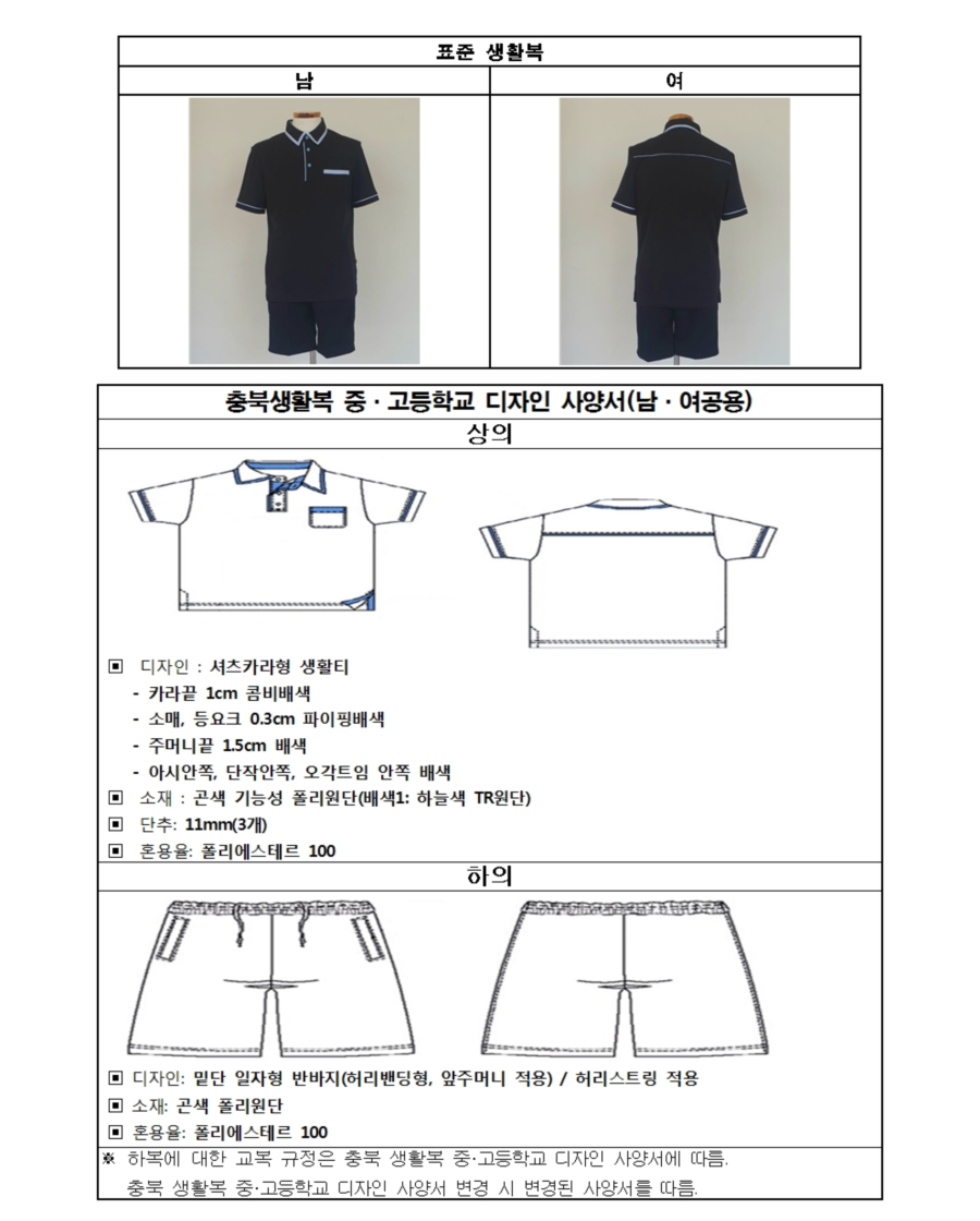 수정됨_2024학생생활규정2009