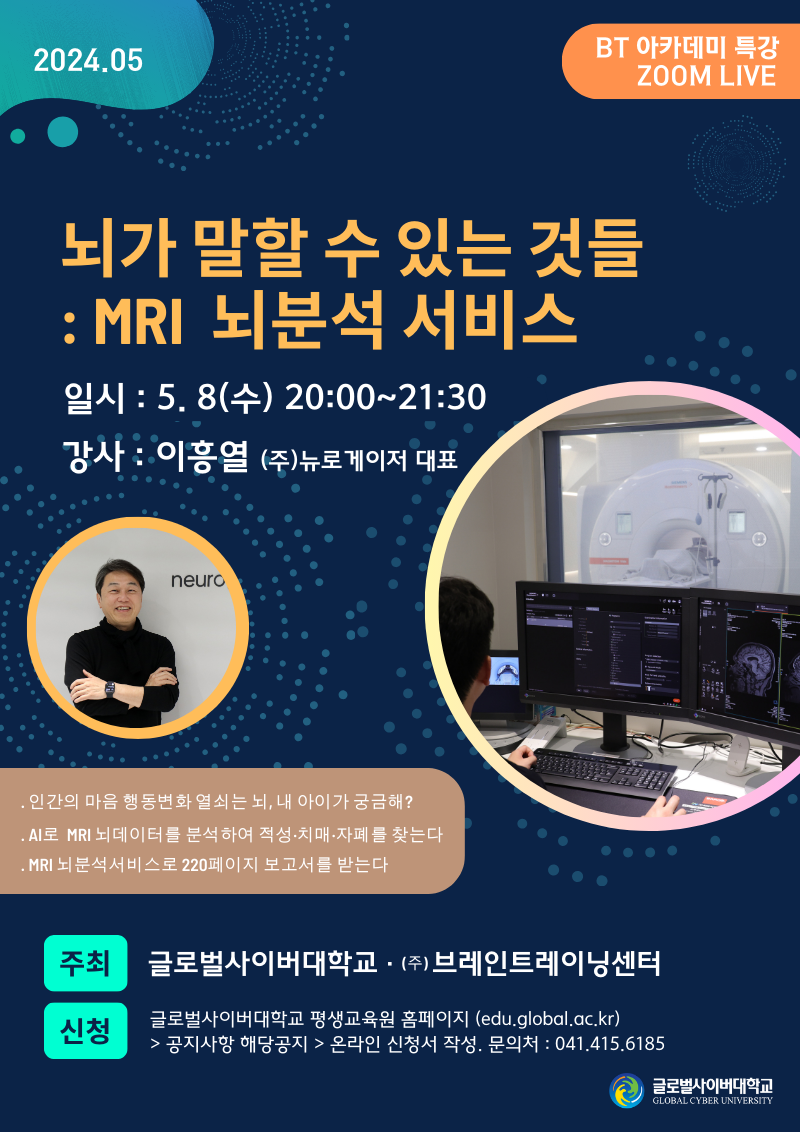 학부모대상 줌(ZOOM) 무료특강 안내 (브레인트레이닝, 그림책, 상담심리 분야)