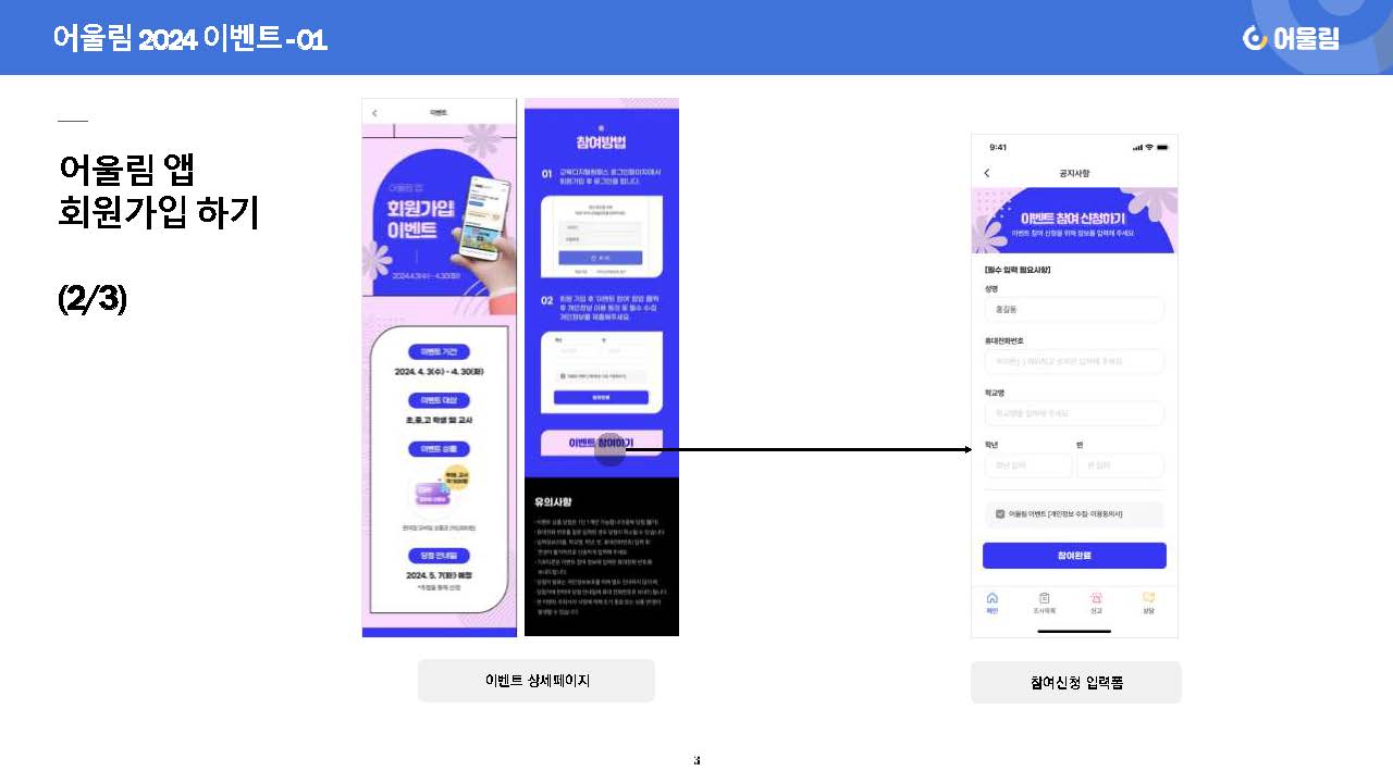 어울림_이벤트1_회원가입 이벤트 참여 방법(교사및학생 대상)_페이지_3