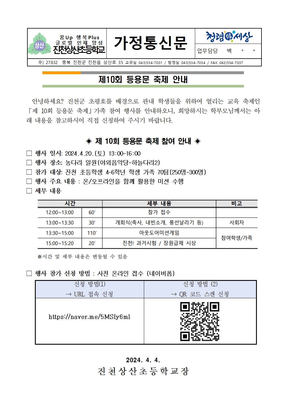 제10회 등용문 축제 참여 안내 가정통신문001