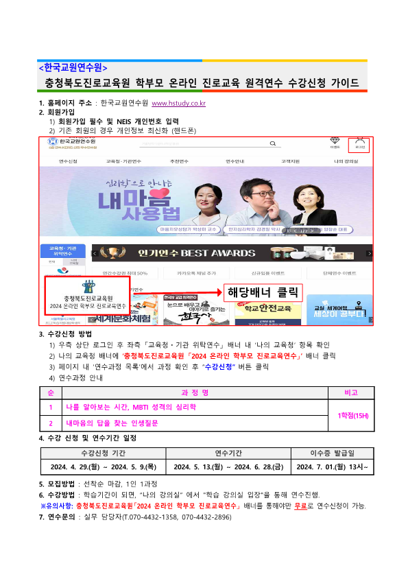 2024. 공감으로 채우는 학부모 온라인 진로교육 안내 가정통신문_4