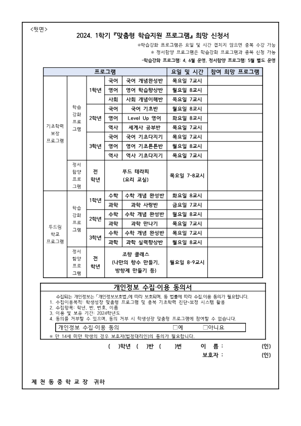 2024. 1학기 맞춤형 학습지원 프로그램 희망 신청 안내 가정통신문_2