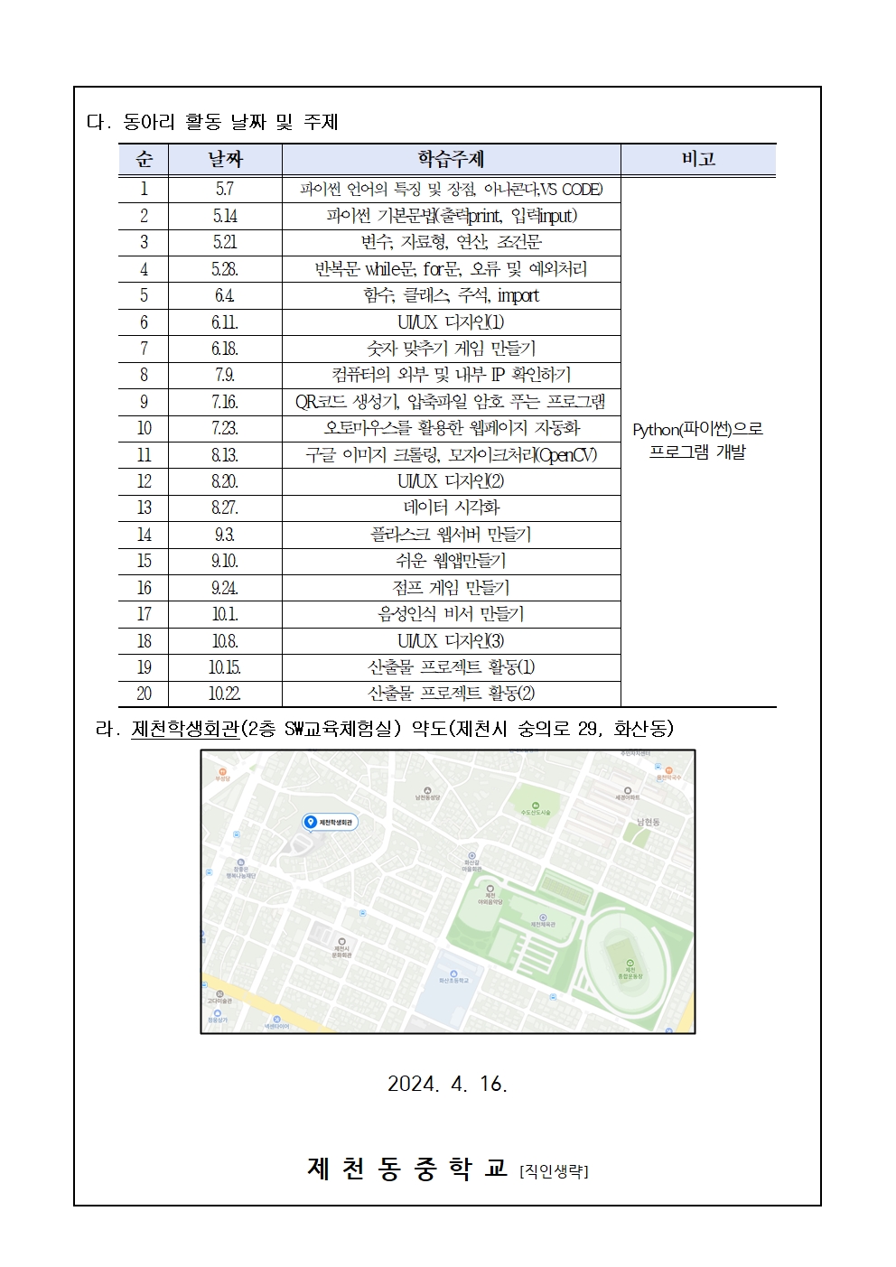 2024. 에꼴42 SW학생동아리 신청 안내문(제천동중)002