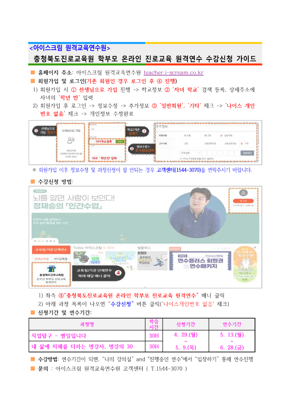 2024. 공감으로 채우는 학부모 온라인 진로교육 안내 가정통신문_2