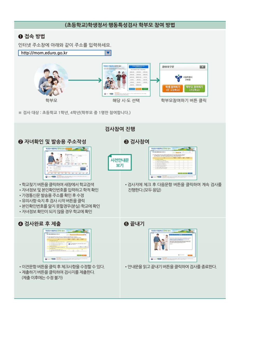 2024. 정서행동특성검사 가정통신문002