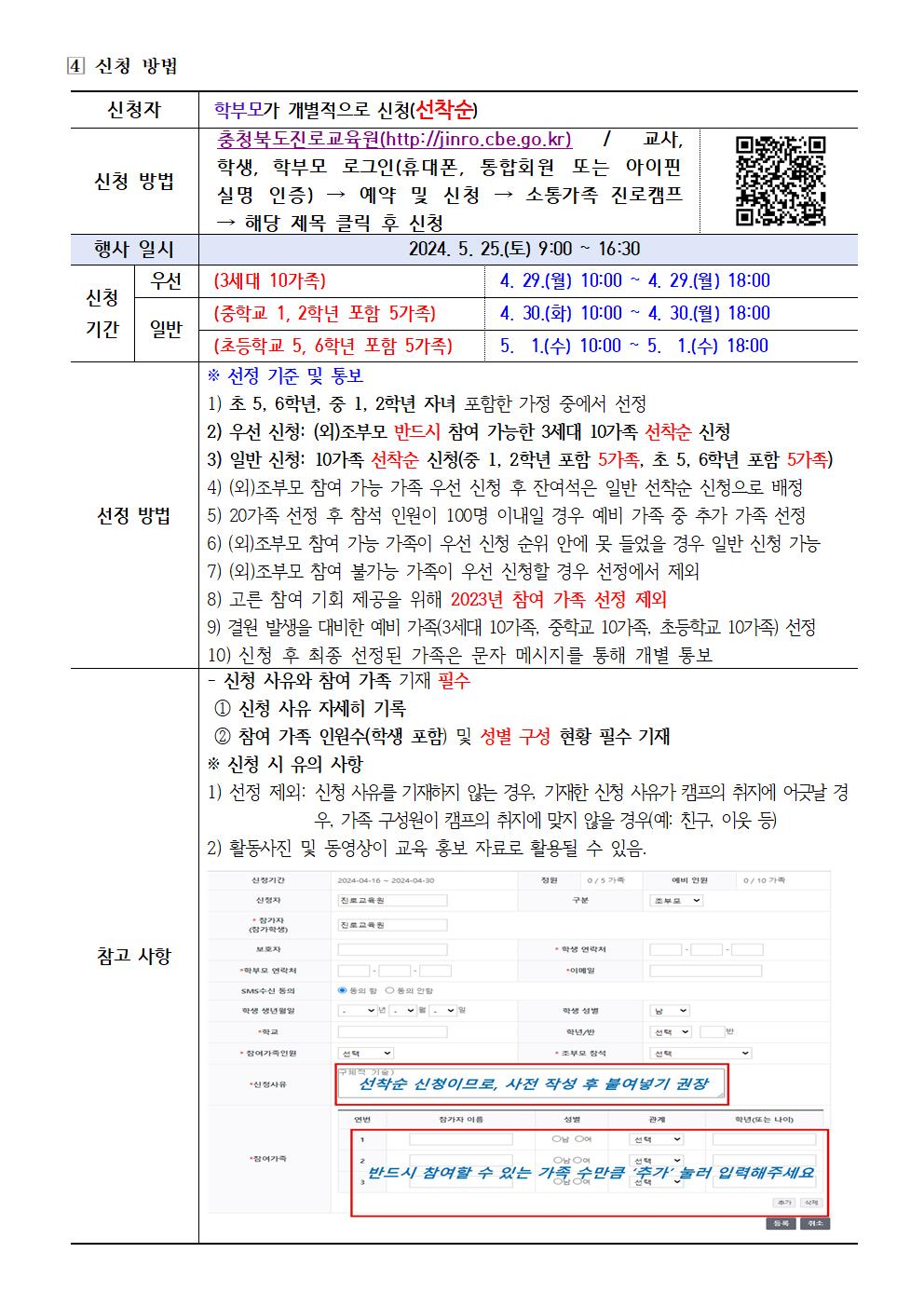 2024. 세대공감 소통가족 진로캠프 참여 신청 가정통신문002