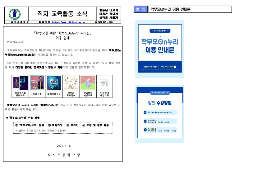학부모온누리 가정통신문_1