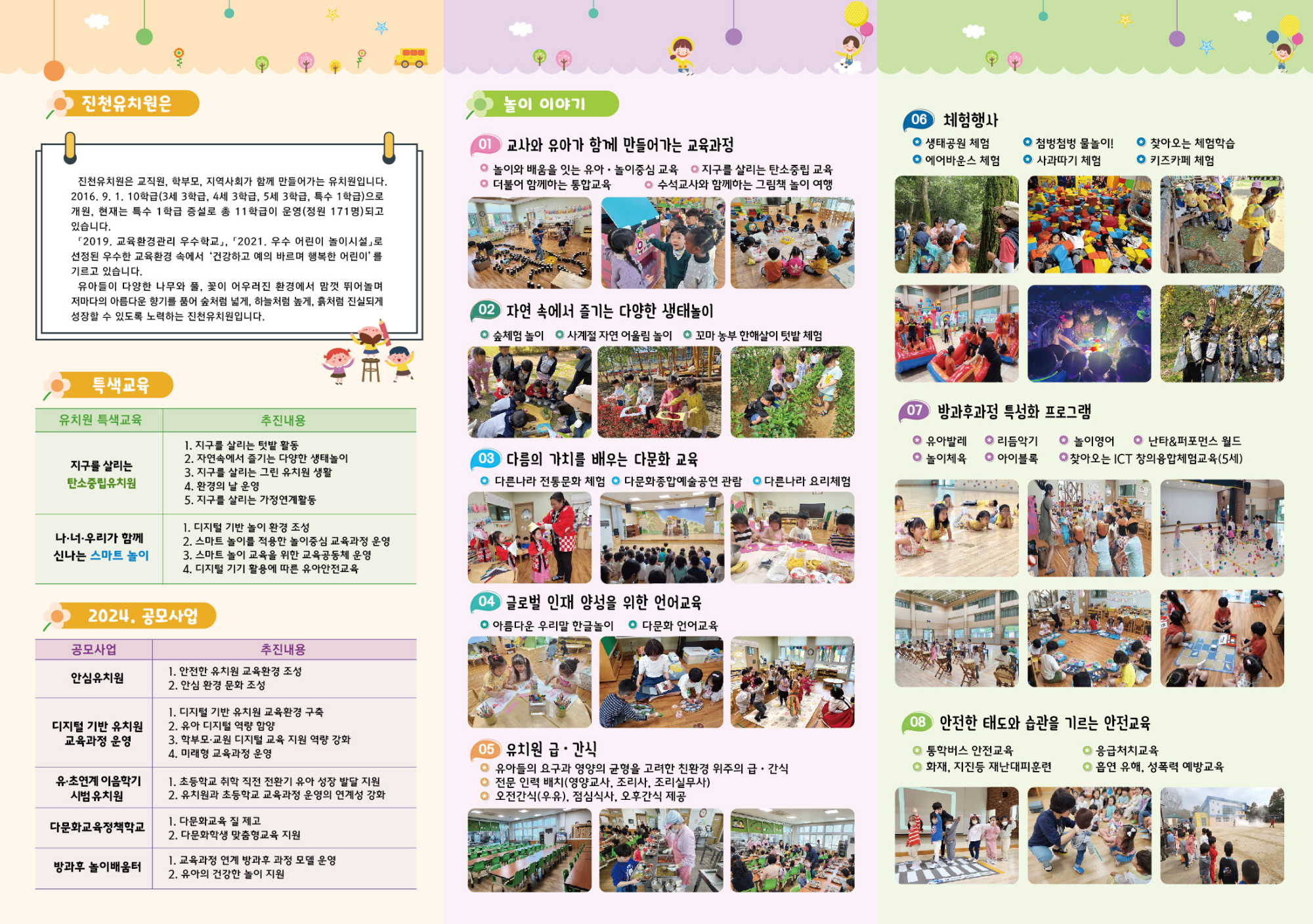 2024 진천유치원요람 최종시안_2