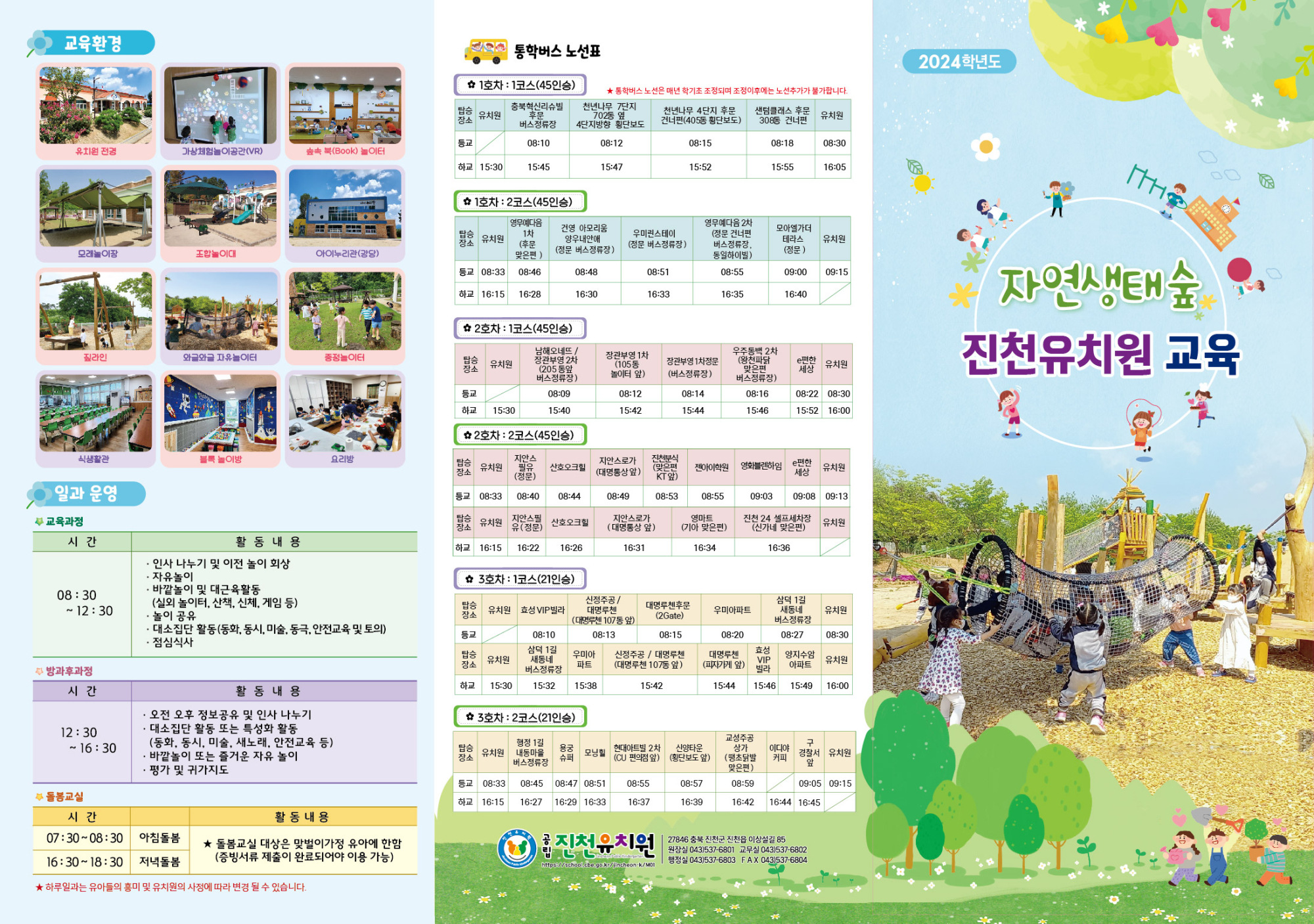 2024 진천유치원요람 최종시안_1