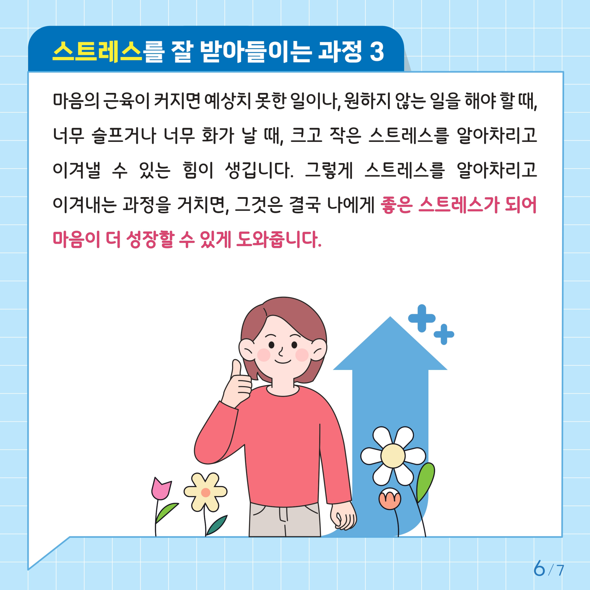 충청북도교육청 인성시민과_붙임2. 카드뉴스 제2024-2호(초등고학년용)(저용량)_page-0006