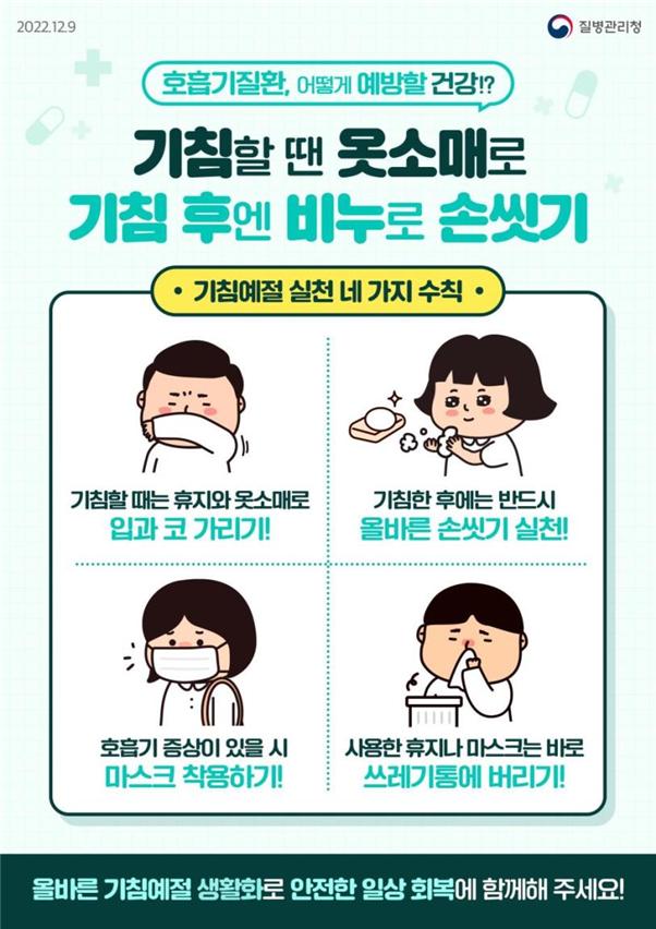 기침예절 포스터