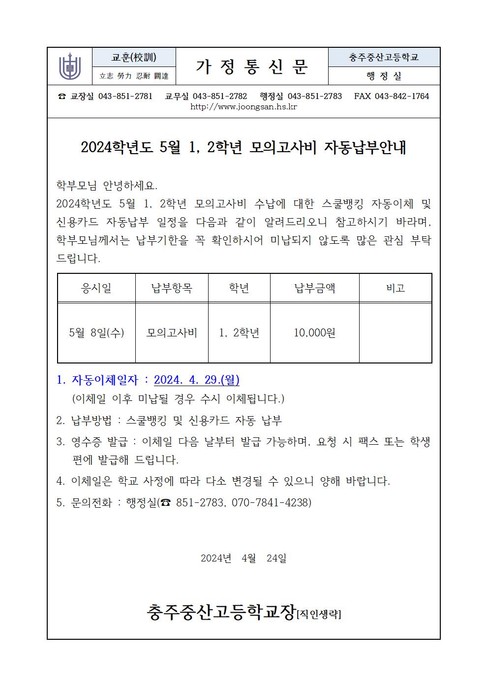 5월모의고사비고지서