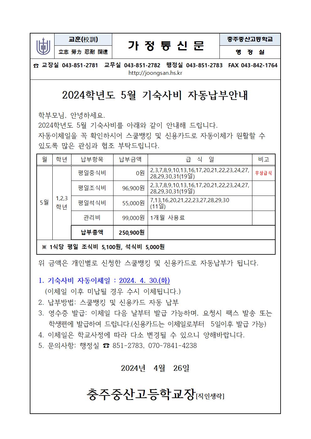 5월기숙사비고지서