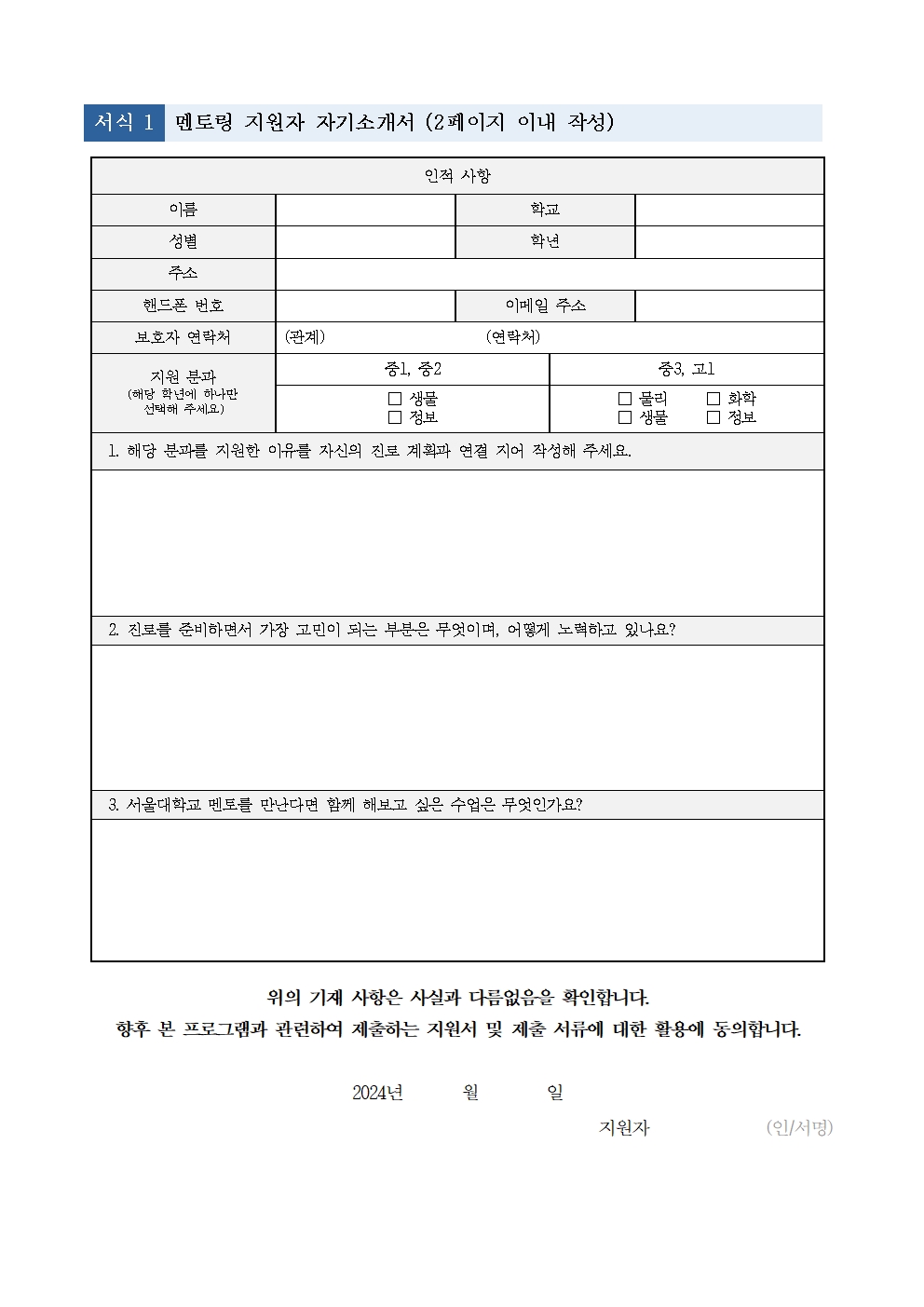 가정통신문(서울대 과학영재와 함께하는 충북 과학 진로 멘토링 프로그램 신청)002