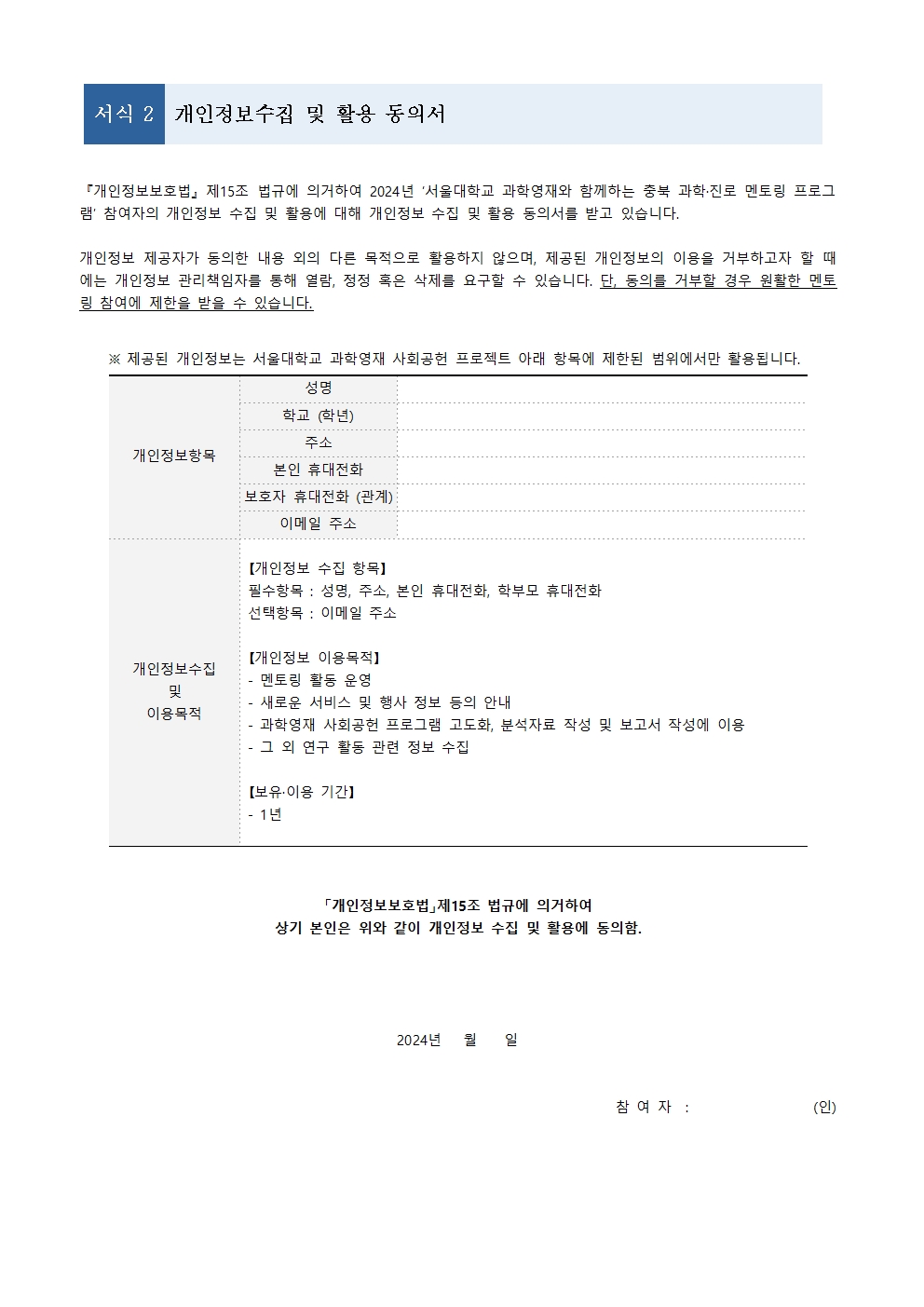 가정통신문(서울대 과학영재와 함께하는 충북 과학 진로 멘토링 프로그램 신청)003