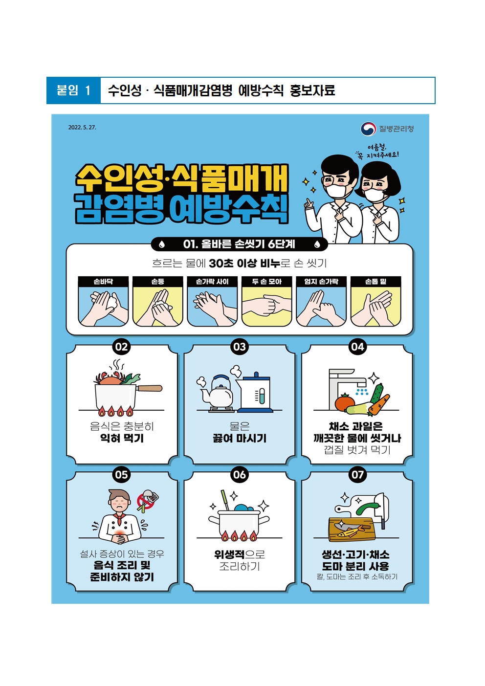 수인성 감염병 예방수칙 이미지파일001